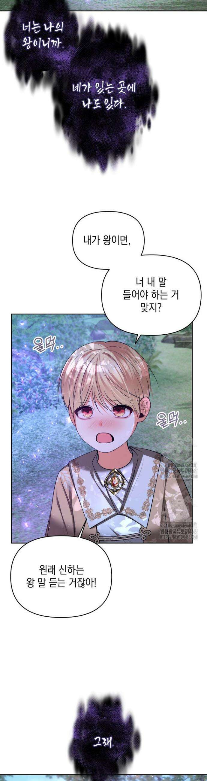 이혼이 조건입니다 71화 36