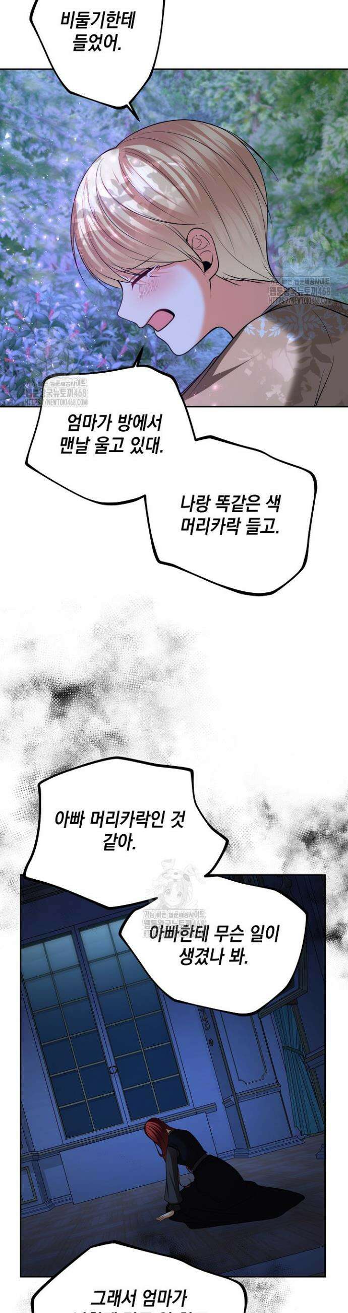 이혼이 조건입니다 71화 38