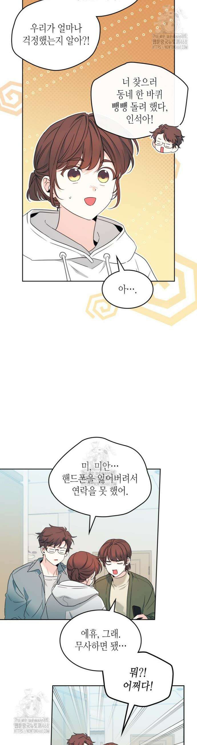 인소의 법칙 253화 3
