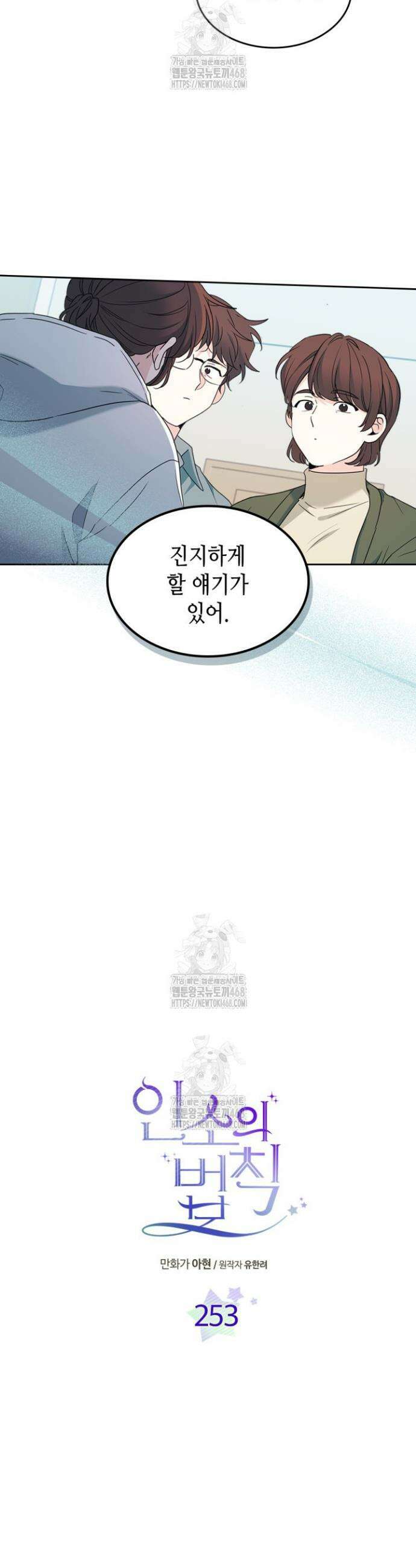 인소의 법칙 253화 5