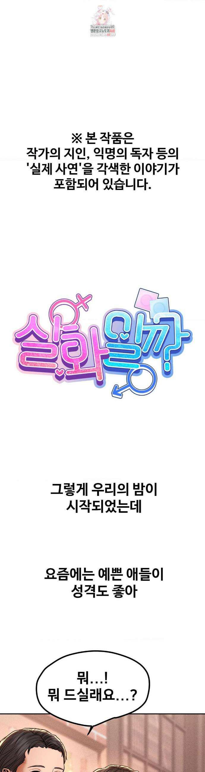 실화일까? 88화 1
