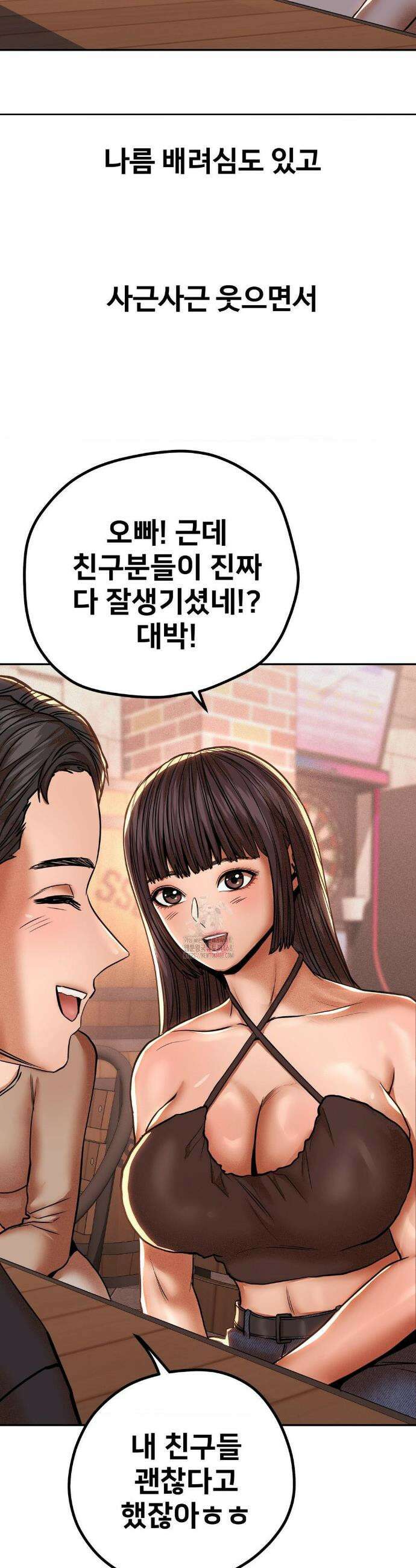 실화일까? 88화 3