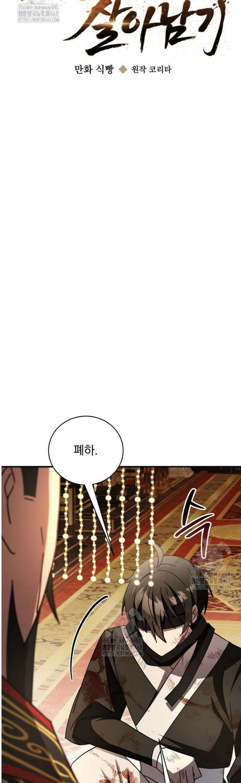 로판에서 살아남기 46화 12