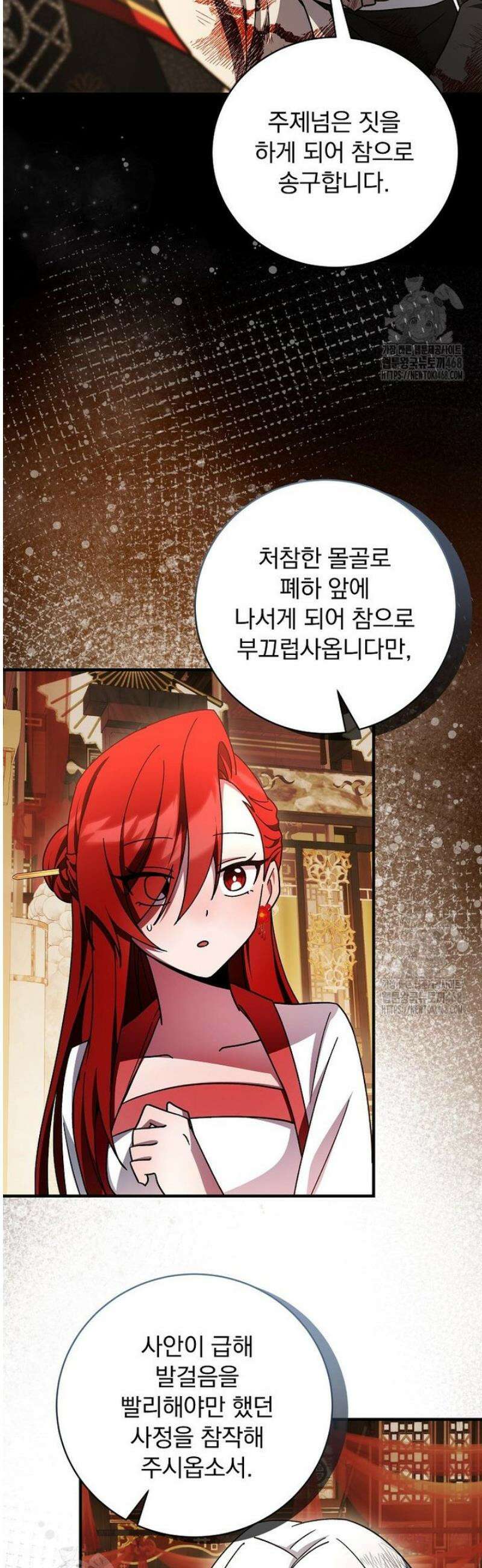 로판에서 살아남기 46화 13