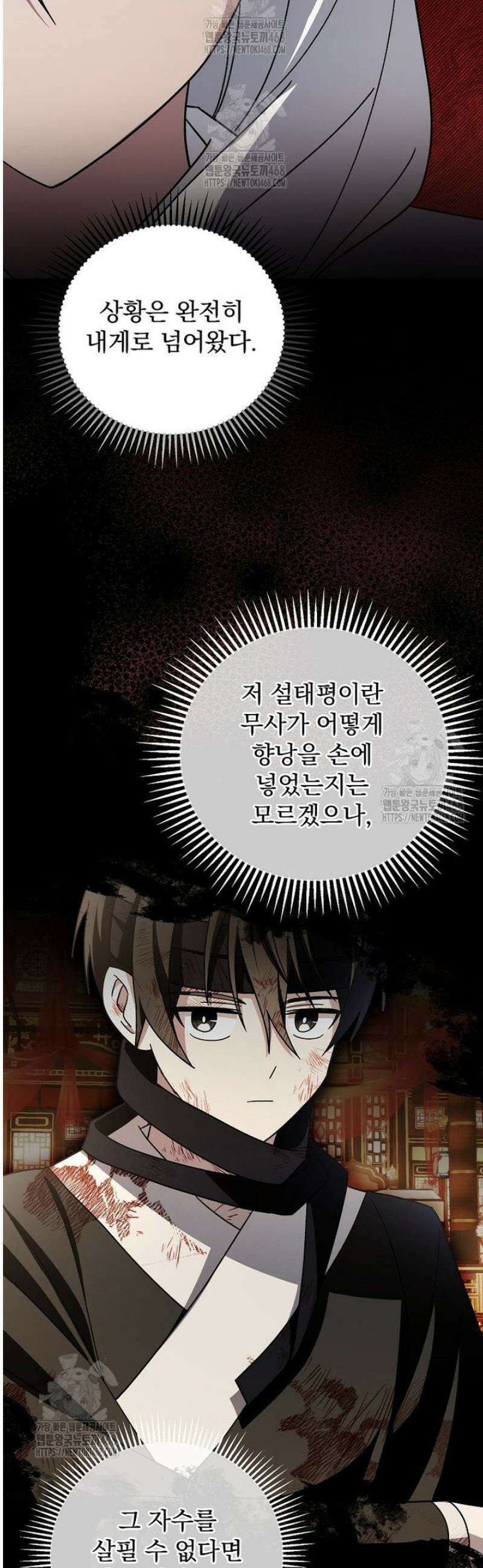 로판에서 살아남기 46화 37