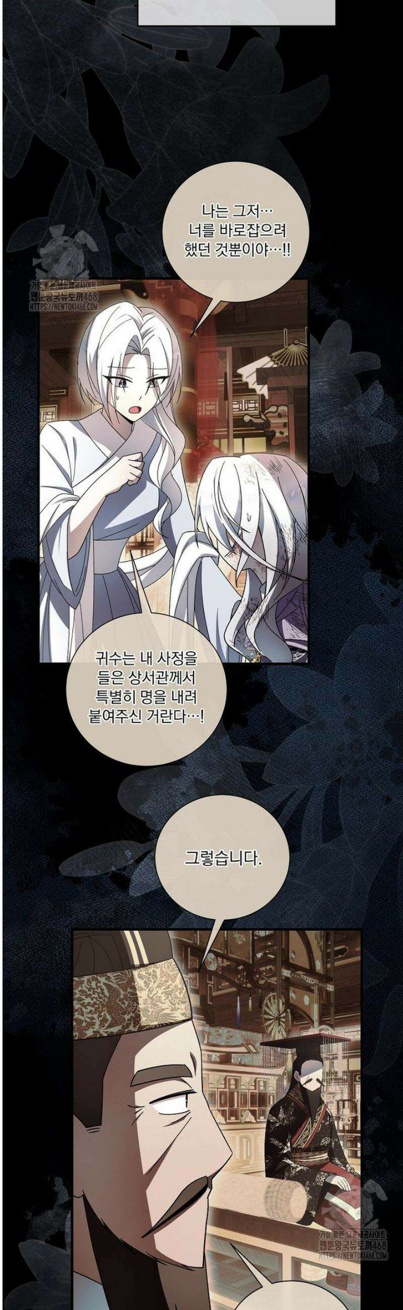 로판에서 살아남기 46화 47