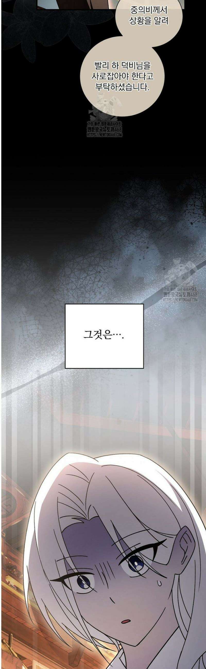 로판에서 살아남기 46화 48