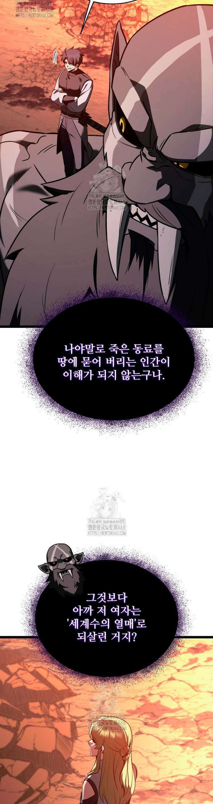 영웅, 공작가 장남 되다 76화 3