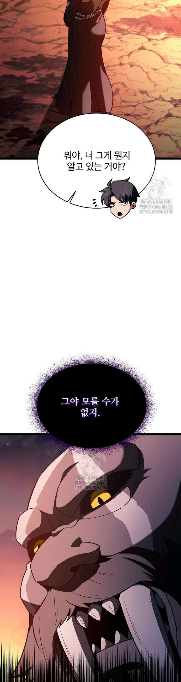 영웅, 공작가 장남 되다 76화 4