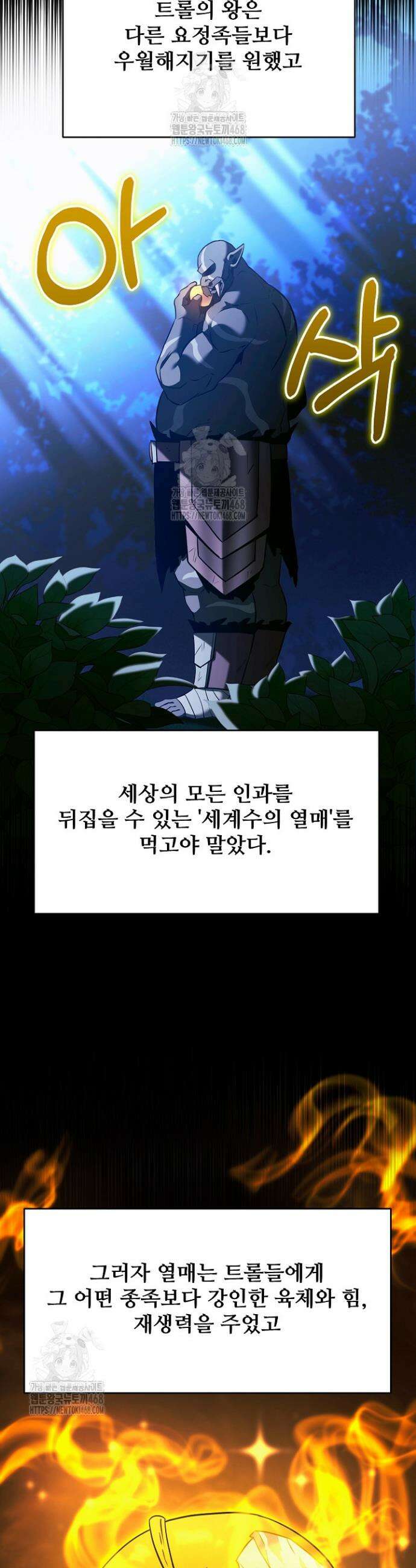영웅, 공작가 장남 되다 76화 9
