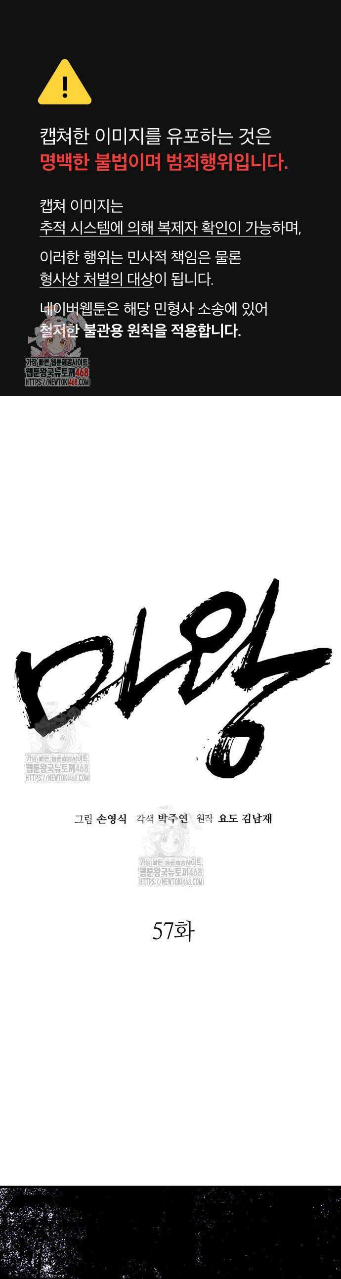 마왕(네이버) 57화 1