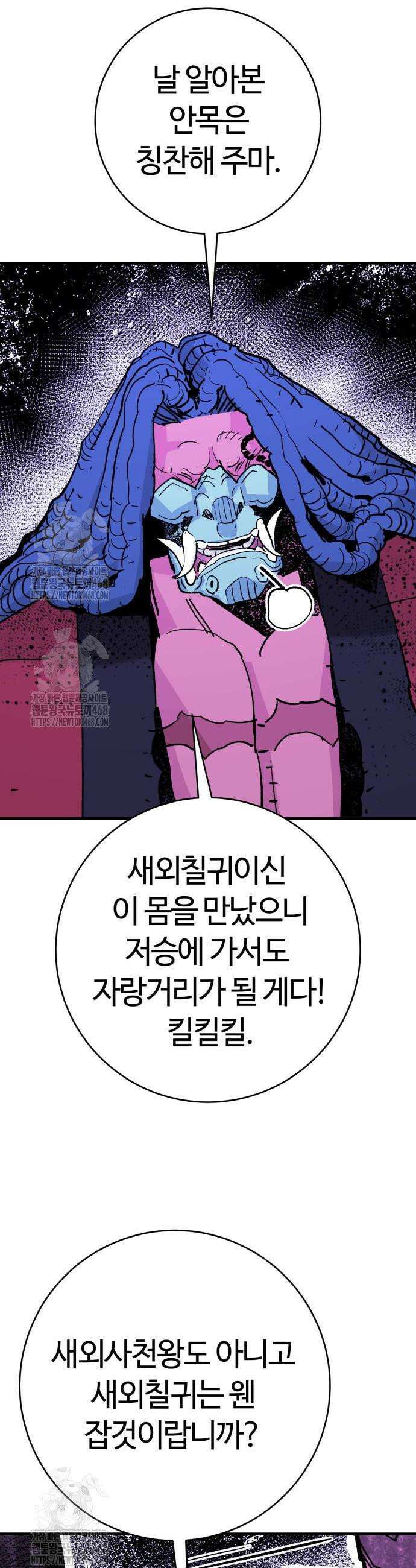 마왕(네이버) 57화 4