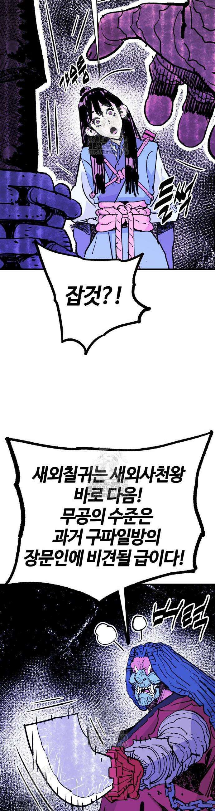 마왕(네이버) 57화 5