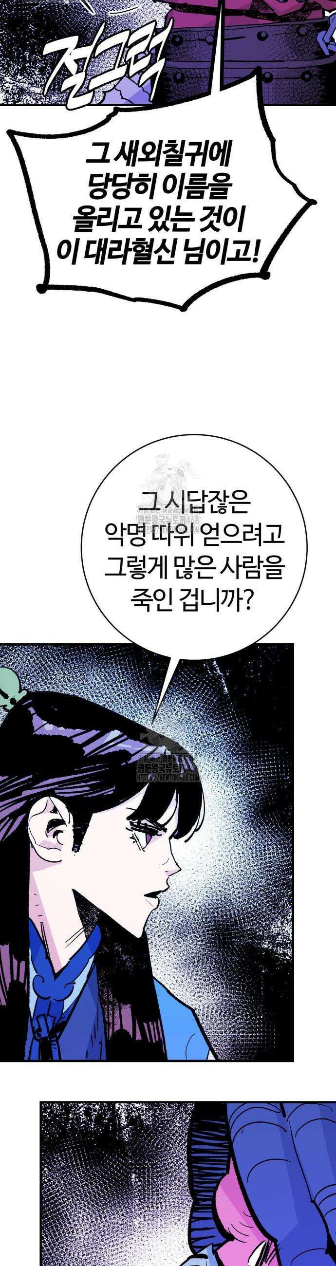 마왕(네이버) 57화 6