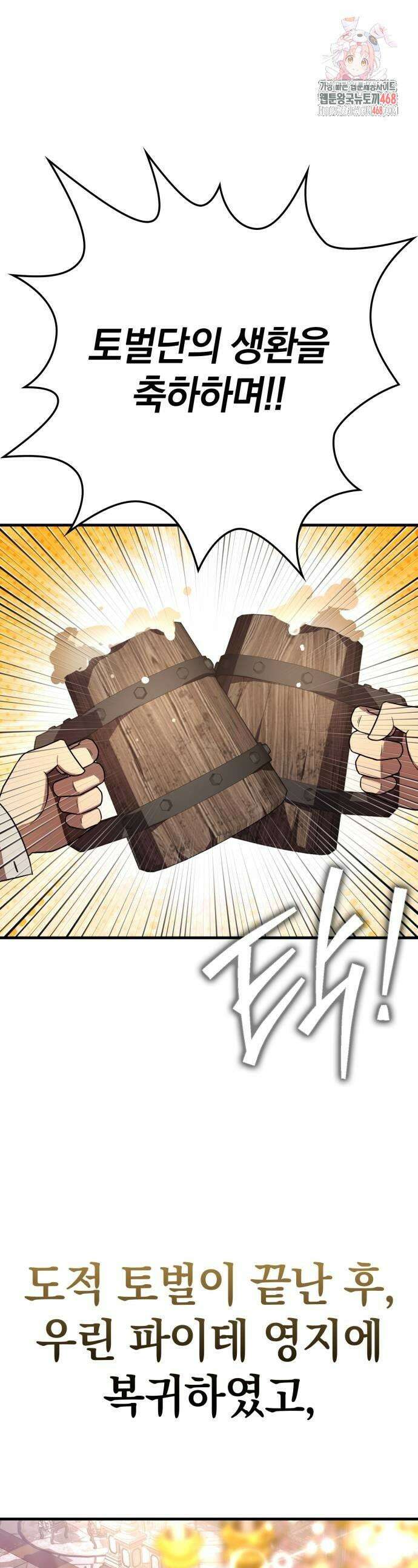 한계 찢는 천재마법사 8화 1