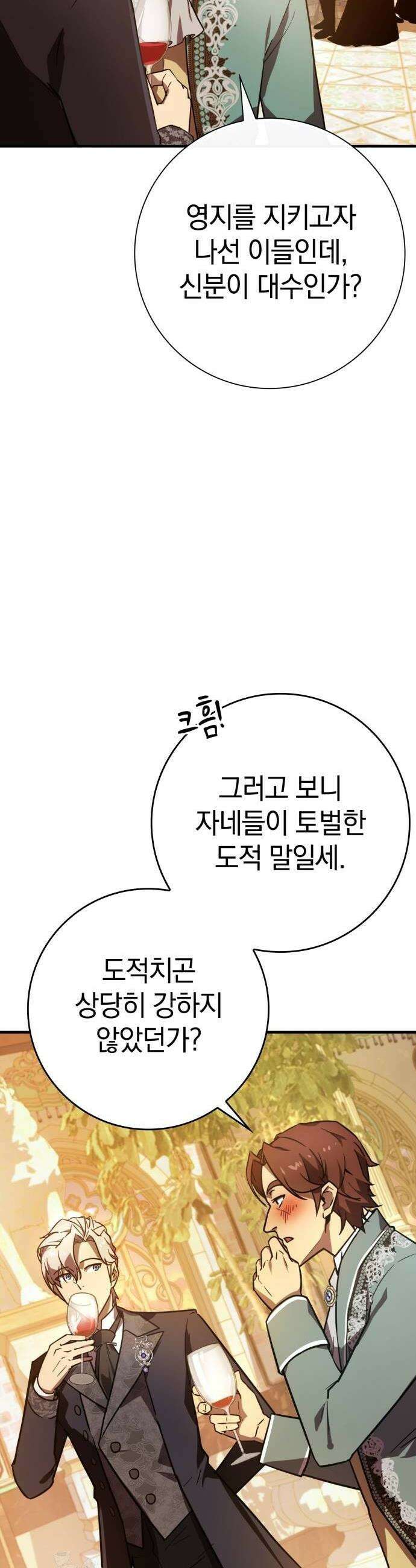 한계 찢는 천재마법사 8화 6