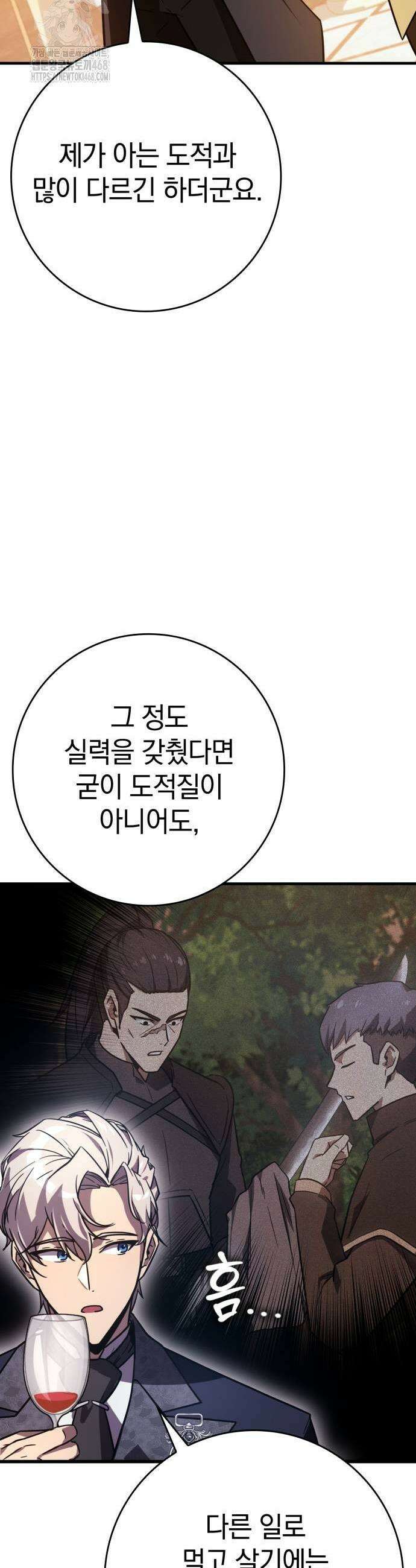 한계 찢는 천재마법사 8화 7