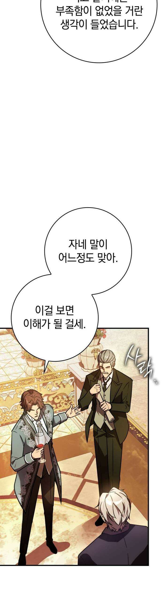 한계 찢는 천재마법사 8화 8