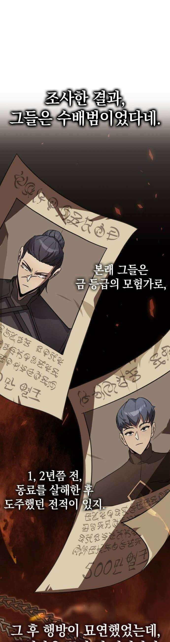 한계 찢는 천재마법사 8화 9