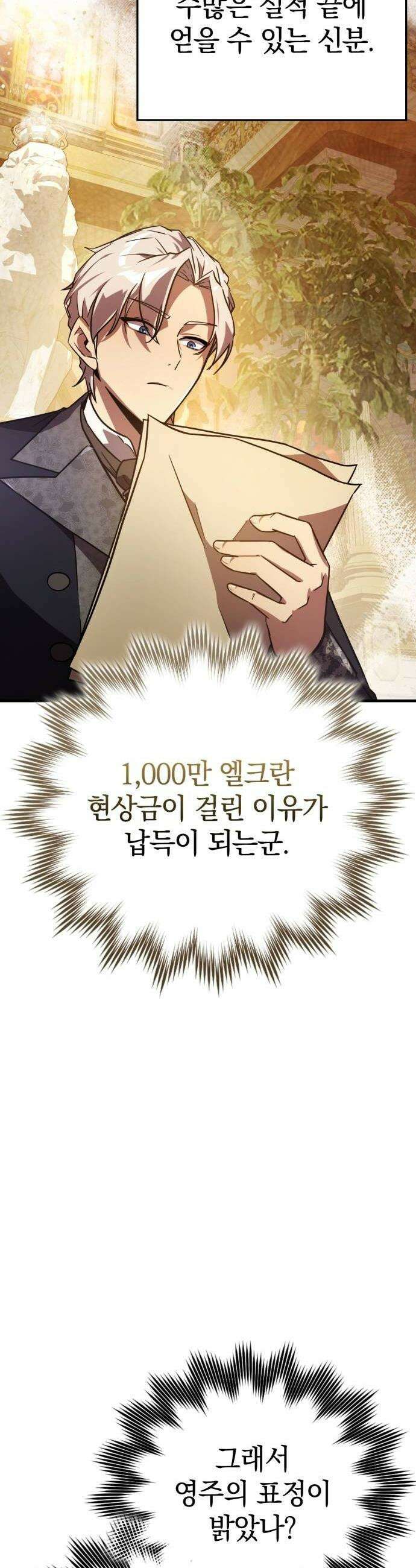 한계 찢는 천재마법사 8화 11
