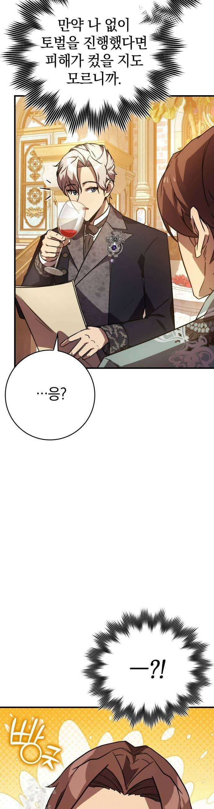 한계 찢는 천재마법사 8화 12
