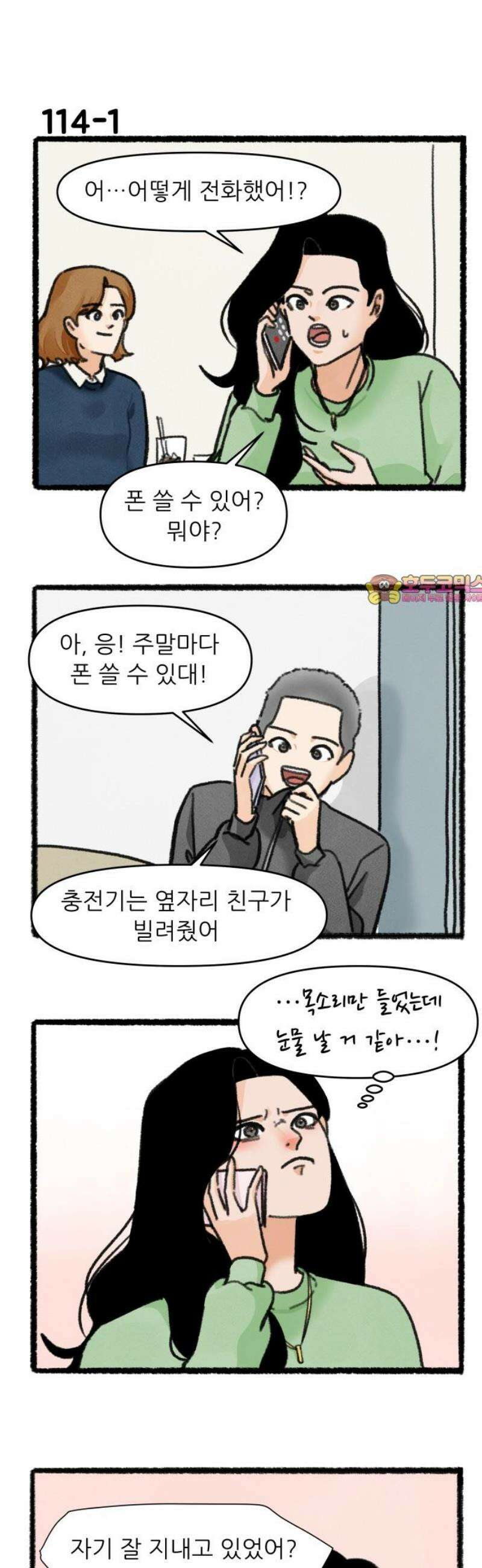 우리의 연애일지 114화 1