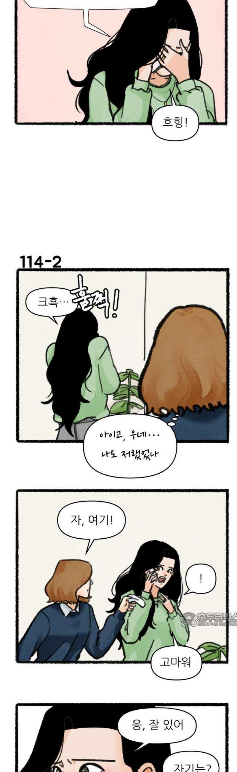 우리의 연애일지 114화 2