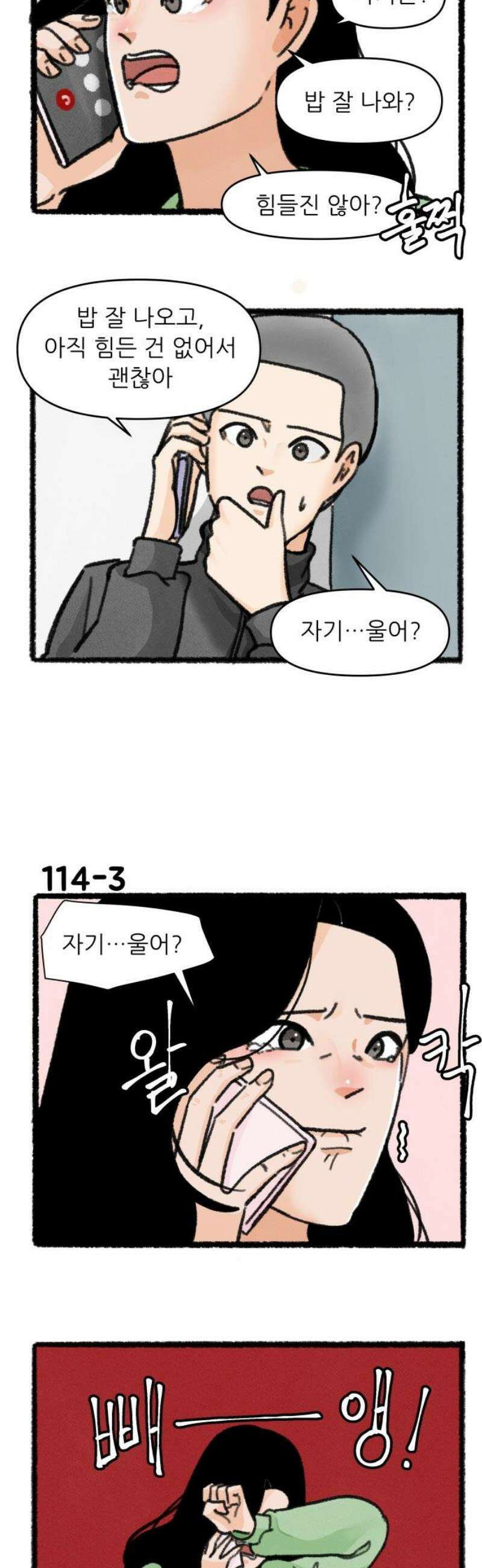 우리의 연애일지 114화 3