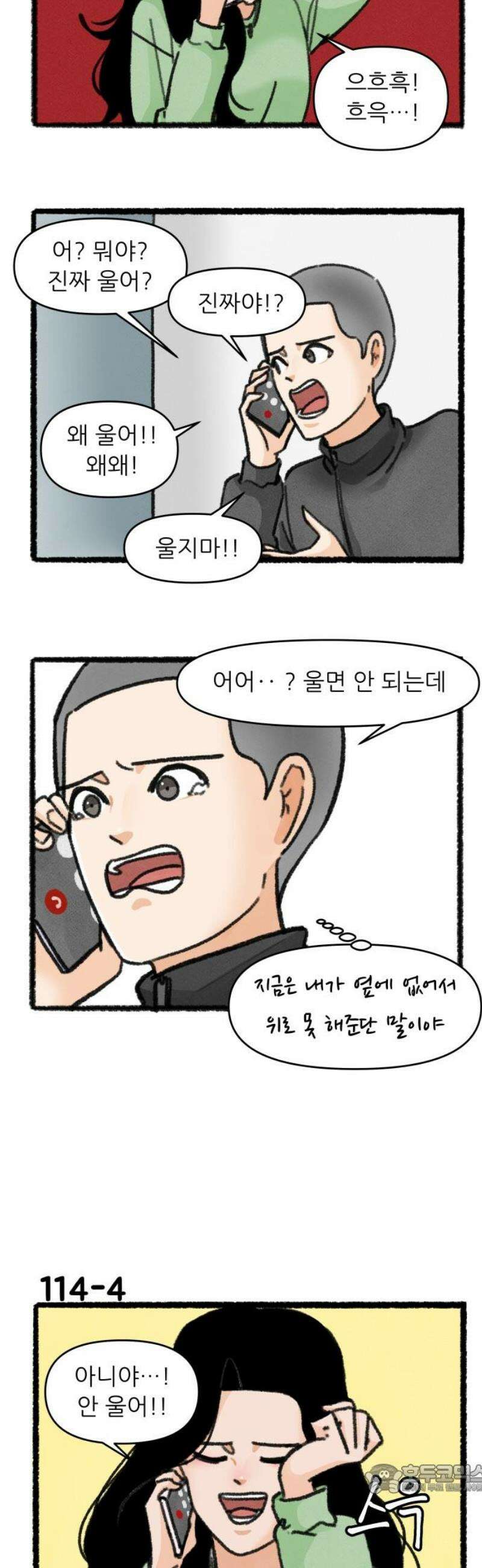 우리의 연애일지 114화 4