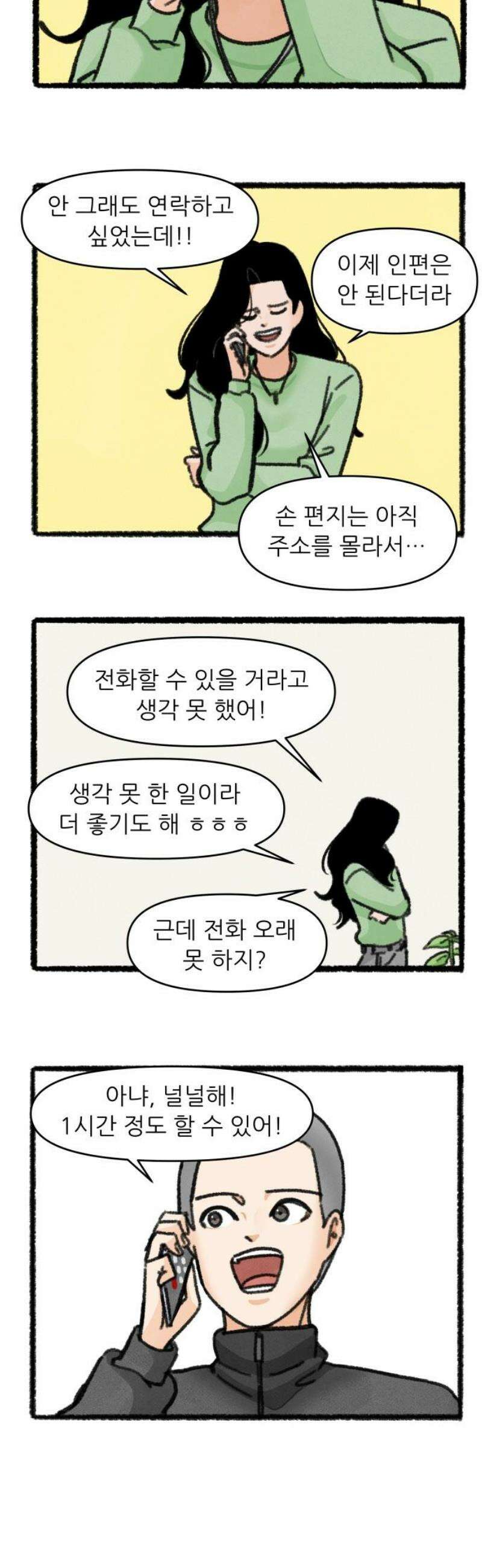 우리의 연애일지 114화 5