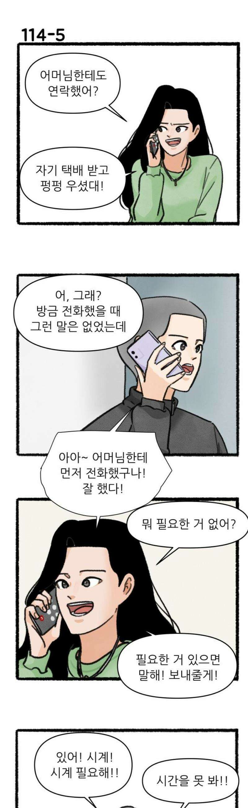 우리의 연애일지 114화 6
