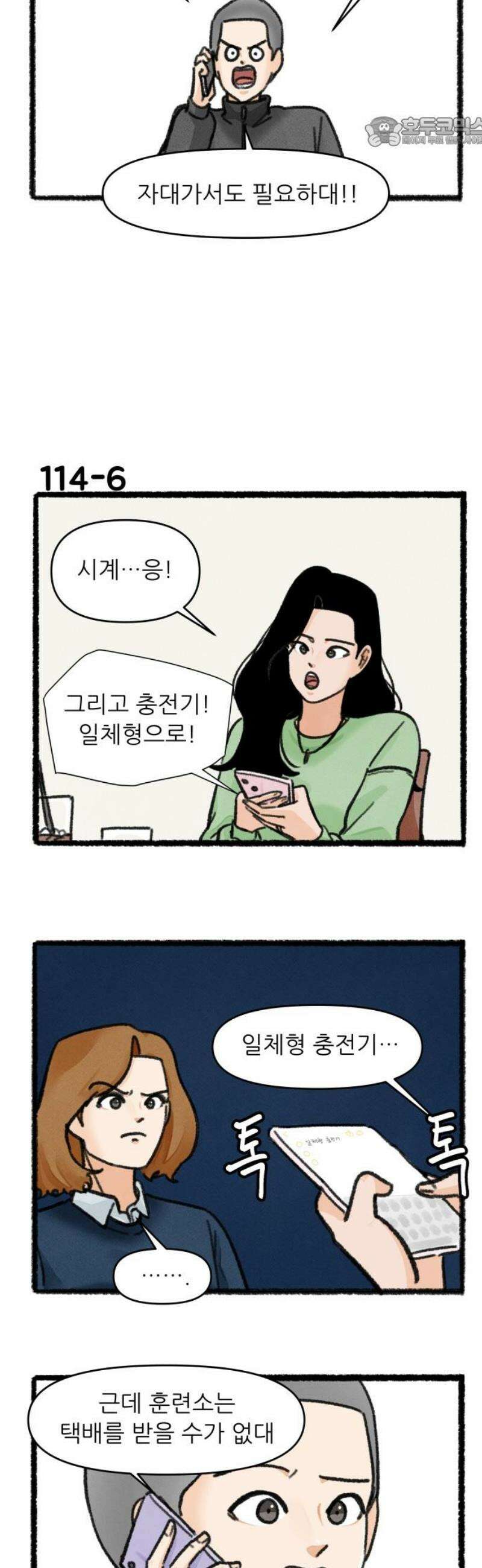 우리의 연애일지 114화 7