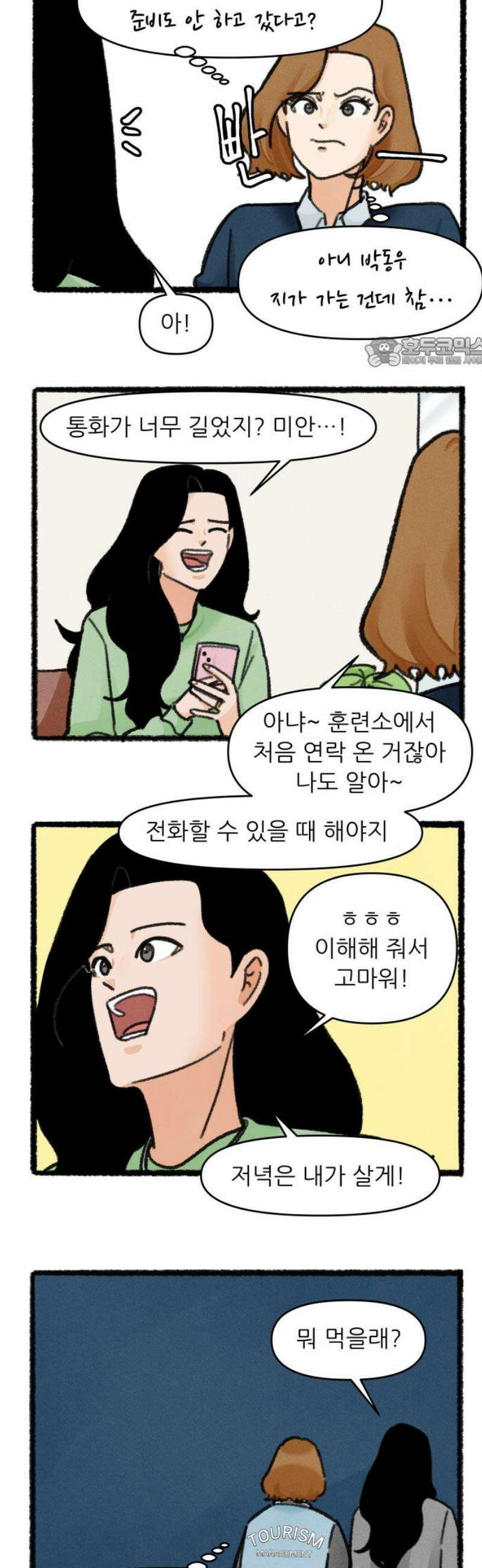 우리의 연애일지 114화 9
