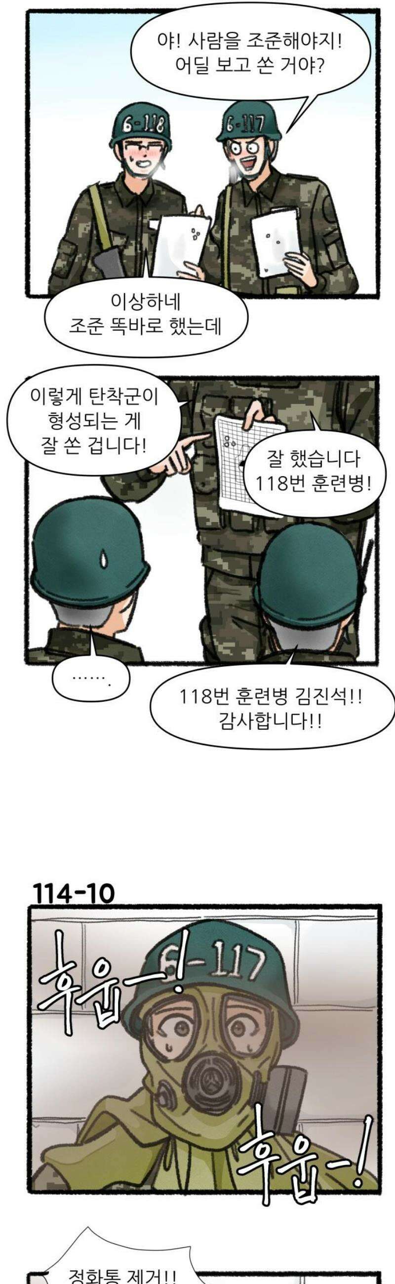 우리의 연애일지 114화 12