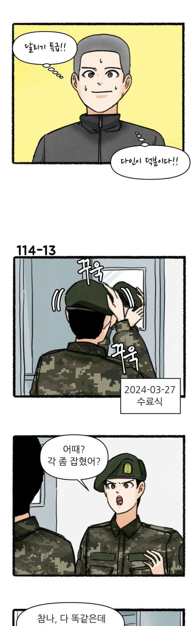 우리의 연애일지 114화 16