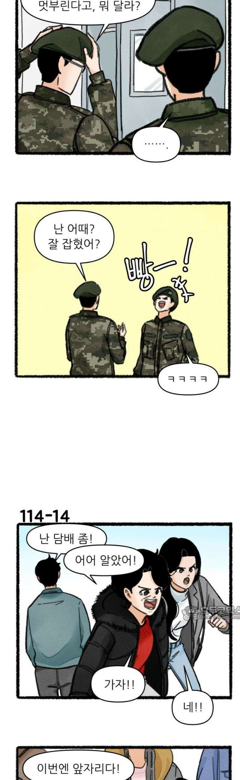 우리의 연애일지 114화 17