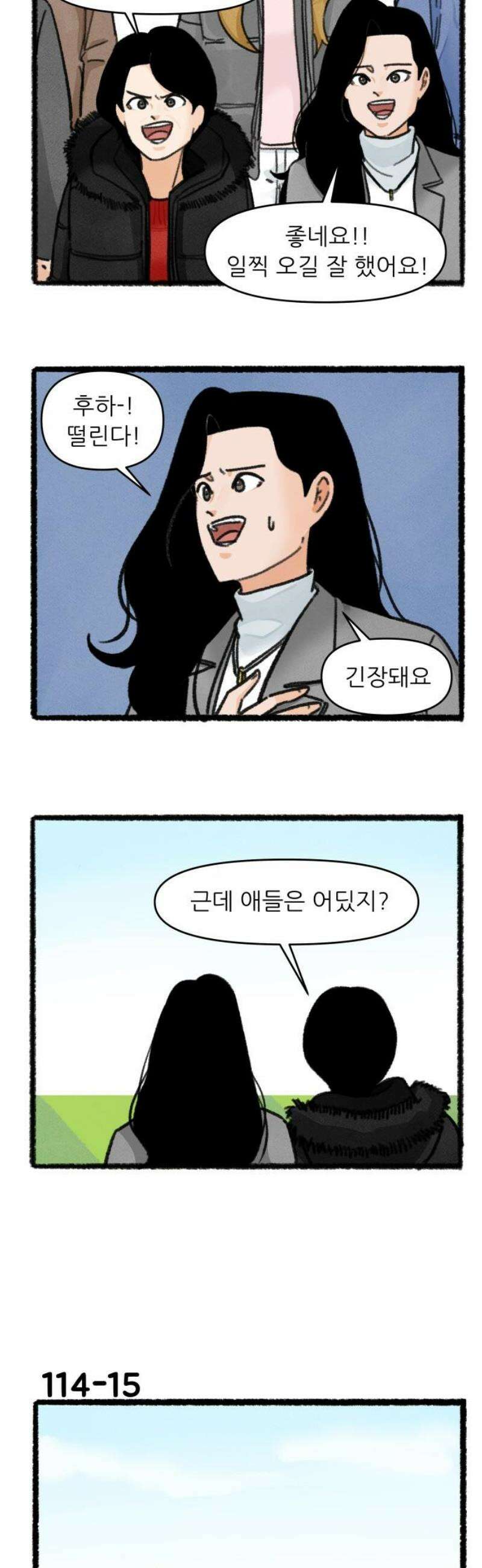 우리의 연애일지 114화 18