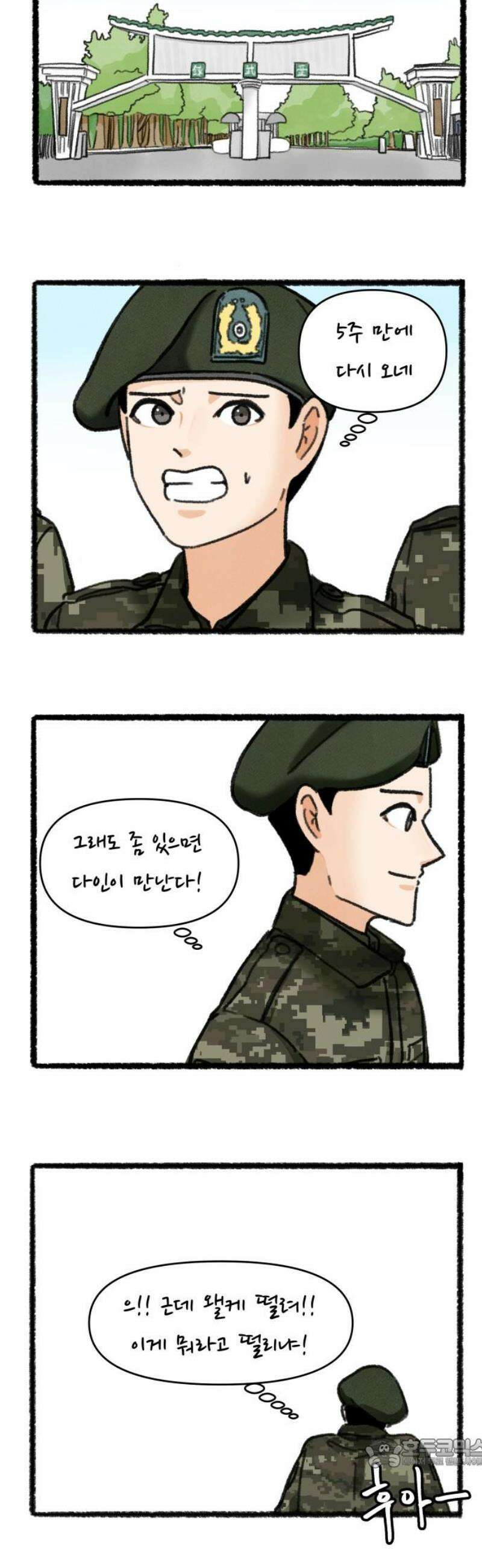 우리의 연애일지 114화 19