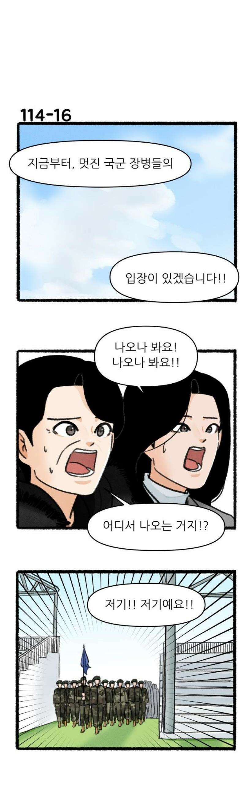 우리의 연애일지 114화 20