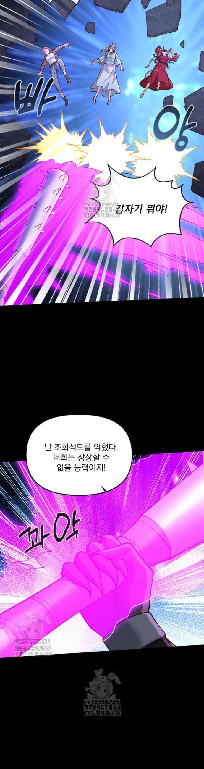 현세로 귀환한 최강 신선 360화 22