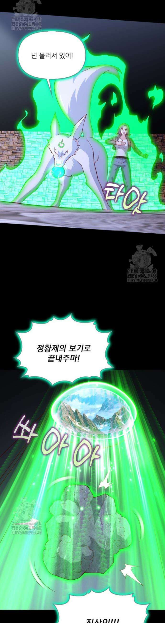현세로 귀환한 최강 신선 360화 33