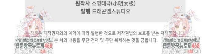현세로 귀환한 최강 신선 360화 35