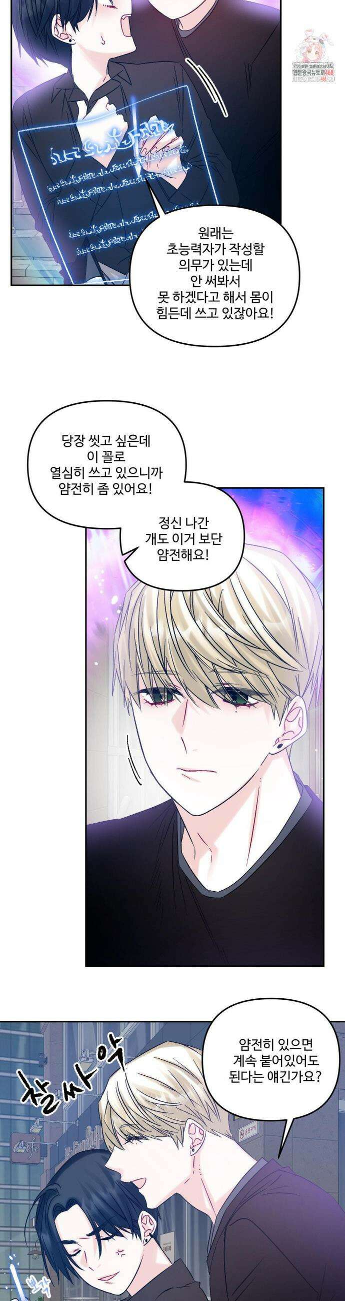 퇴사시켜주세요 7화 2