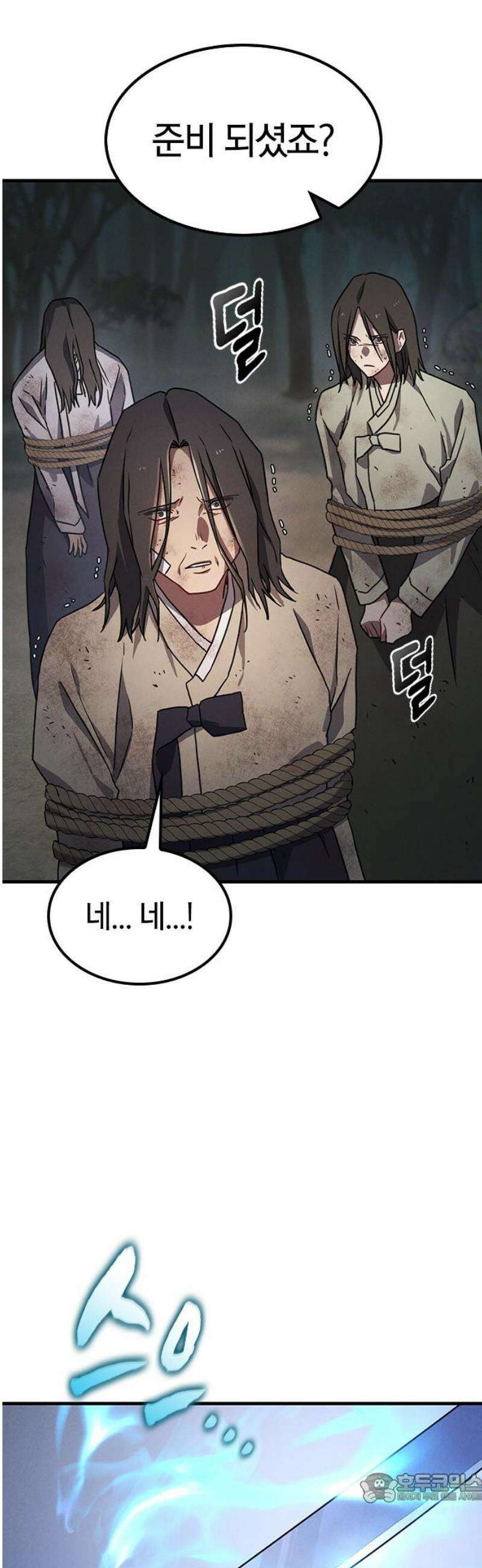 귀령 39화 4
