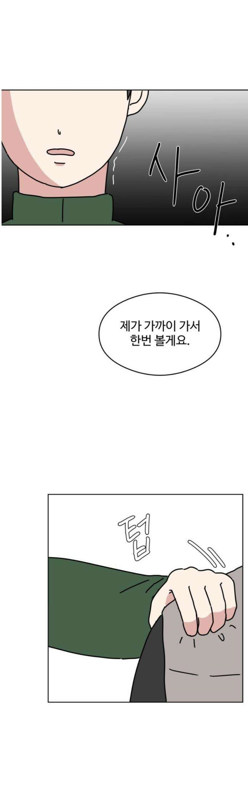 겨울잠 3화 3
