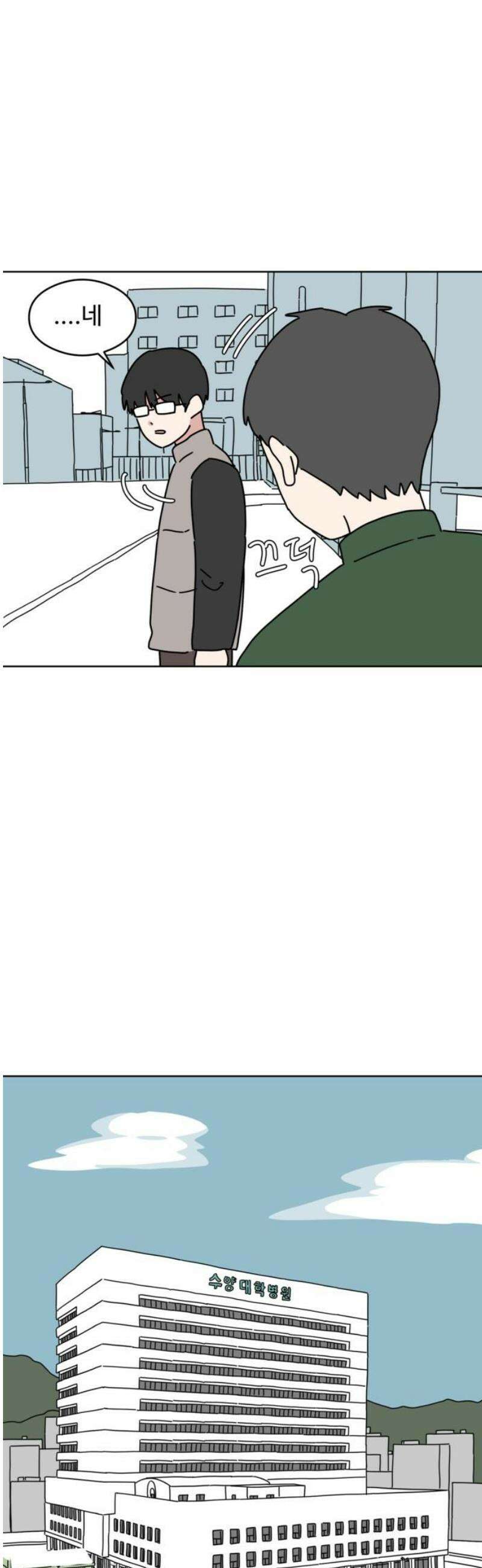 겨울잠 3화 5