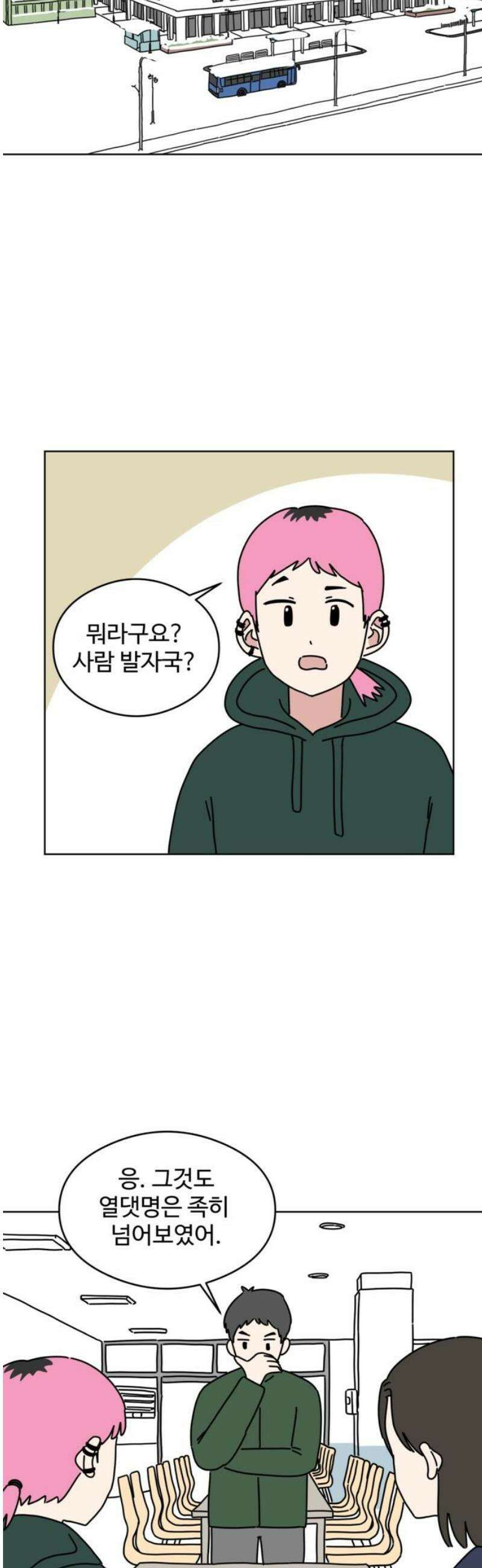 겨울잠 3화 6
