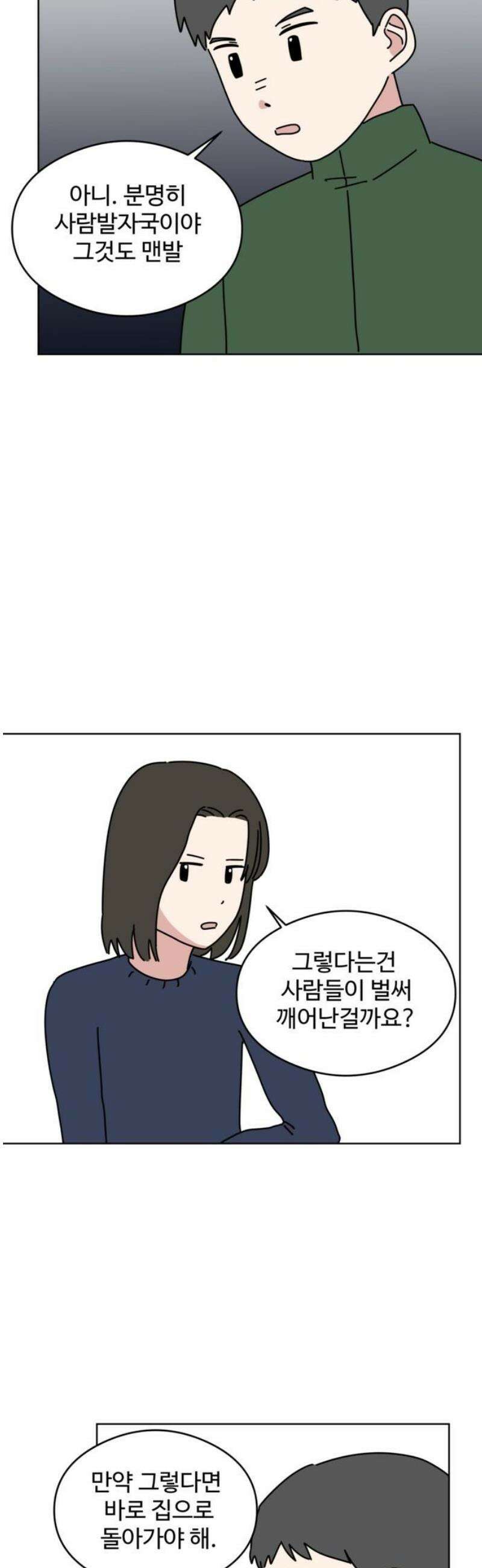 겨울잠 3화 8