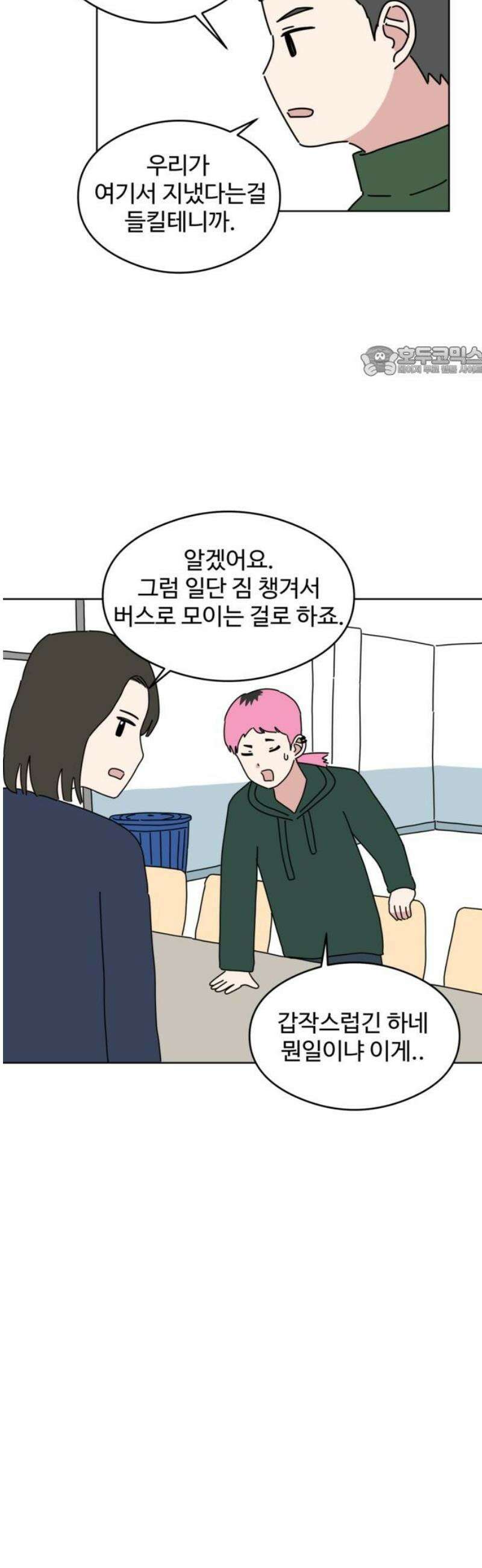 겨울잠 3화 9