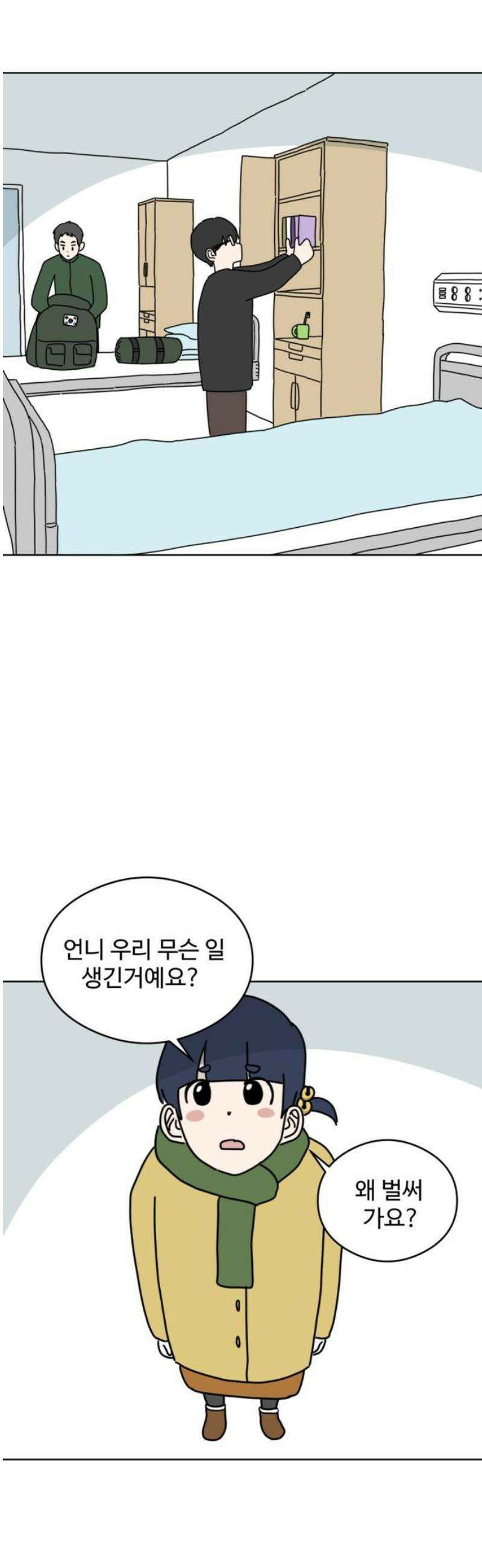 겨울잠 3화 10